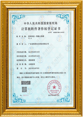 计算机软件著作权登记证书-雷火-雷火(中国)一站式竞技服务网站 智能云系统v1.0